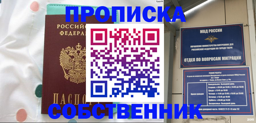 прописка для школы в Тюкалинске